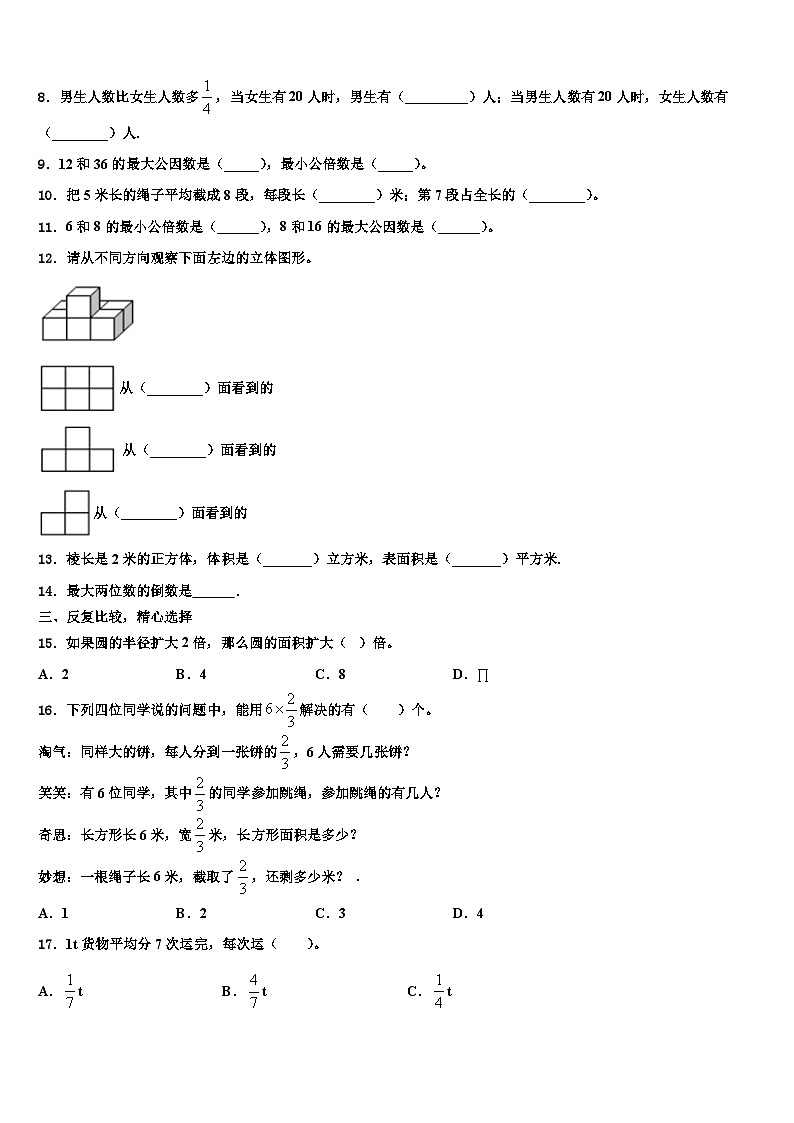 2022-2023学年上海市普陀区五年级数学第二学期期末监测模拟试题含解析02