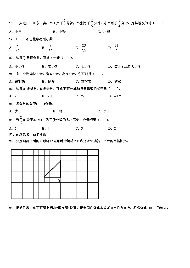 2022-2023学年上海市普陀区五年级数学第二学期期末监测模拟试题含解析03