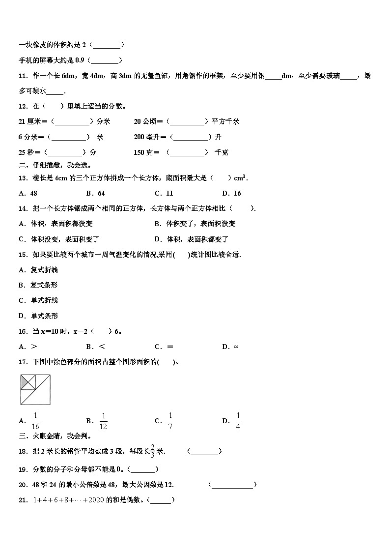2022-2023学年上海五年级数学第二学期期末预测试题含解析第2页