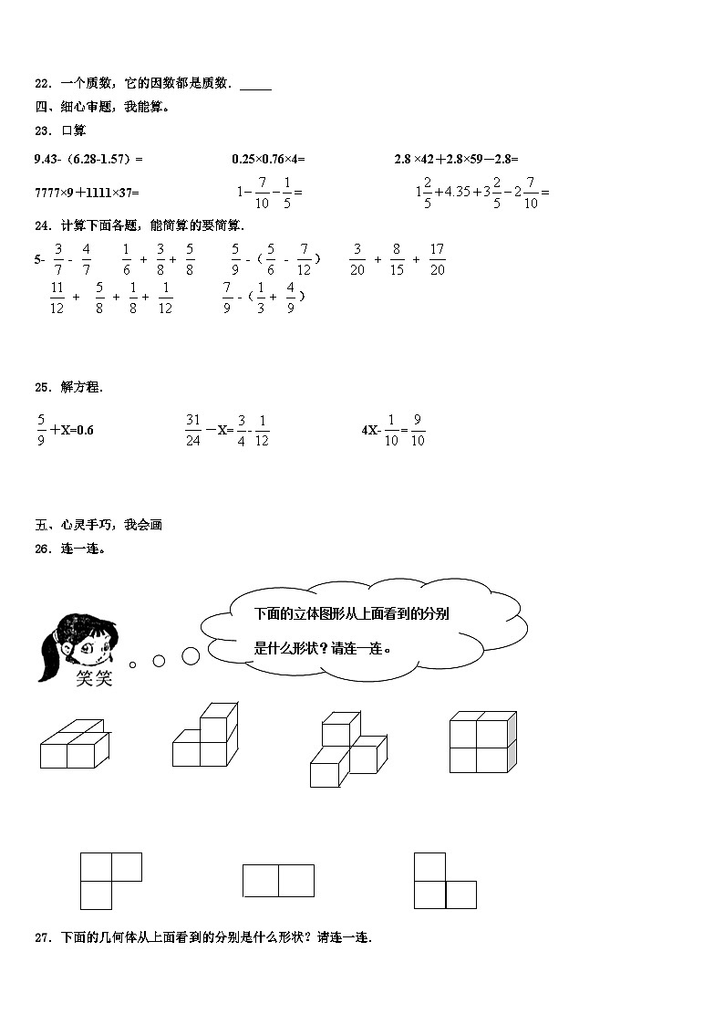 2022-2023学年上海五年级数学第二学期期末预测试题含解析第3页