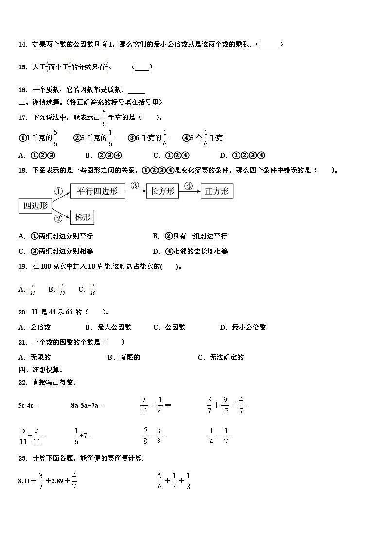 2022-2023学年上饶市德兴市五年级数学第二学期期末统考试题含解析第2页