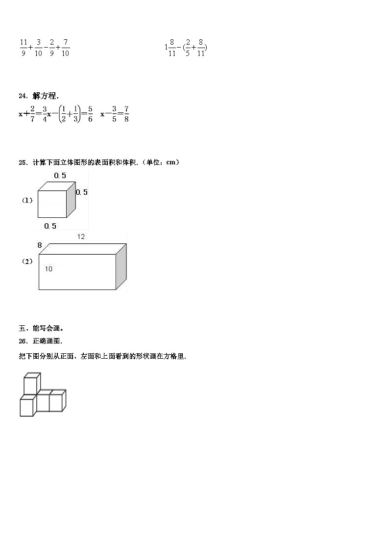 2022-2023学年上饶市德兴市五年级数学第二学期期末统考试题含解析第3页