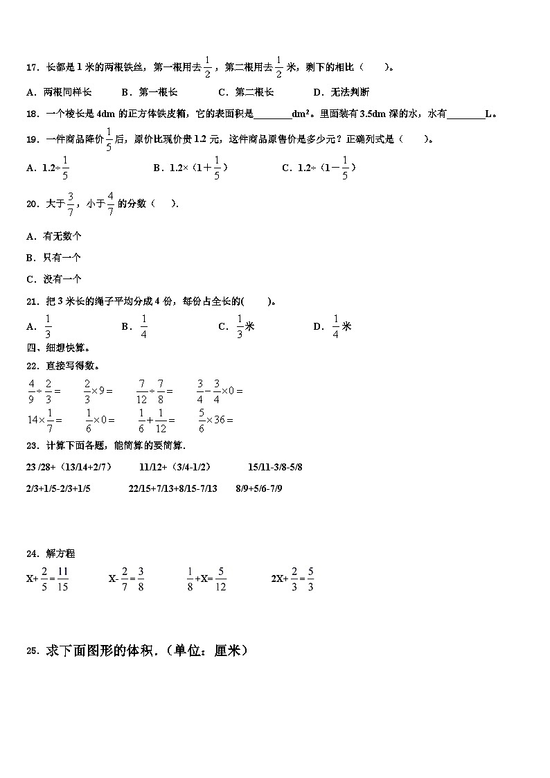 2022-2023学年上饶市横峰县数学五年级第二学期期末经典试题含解析第2页