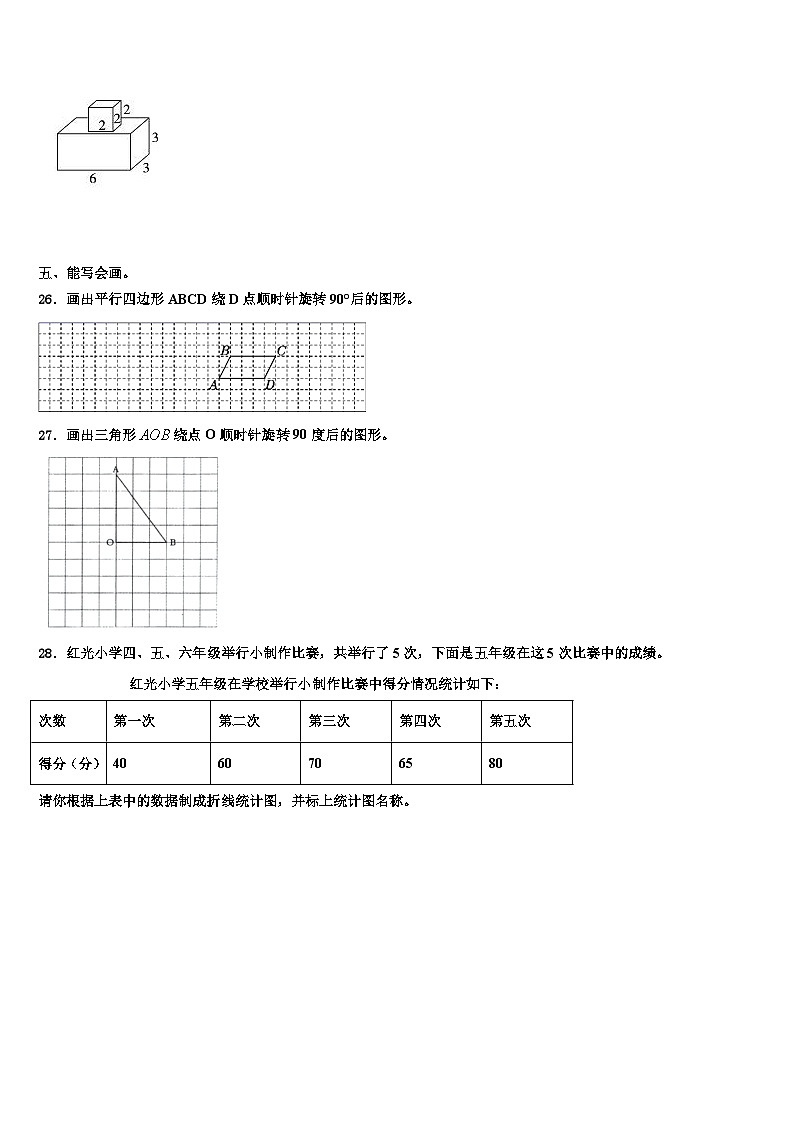 2022-2023学年上饶市横峰县数学五年级第二学期期末经典试题含解析第3页
