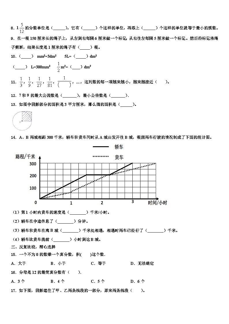 2022-2023学年上饶市铅山县五年级数学第二学期期末达标检测试题含解析第2页