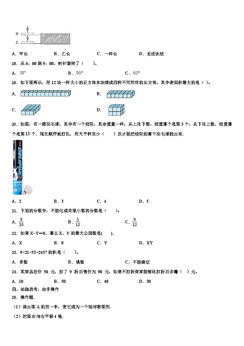 2022-2023学年上饶市铅山县五年级数学第二学期期末达标检测试题含解析第3页