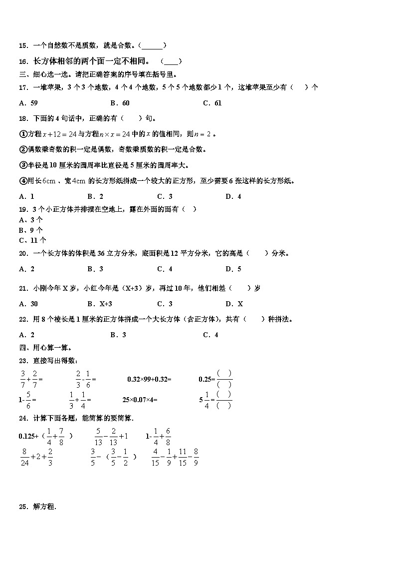 2022-2023学年乌审旗五年级数学第二学期期末联考模拟试题含解析第2页