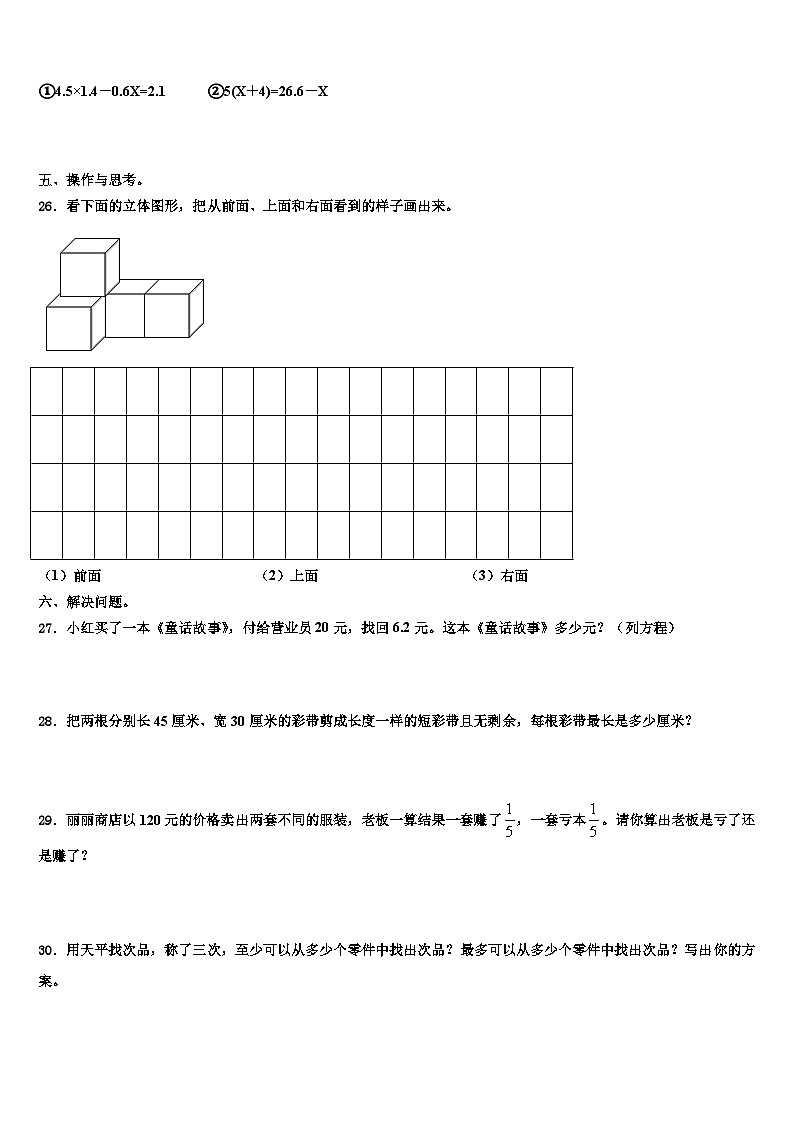 2022-2023学年乌审旗五年级数学第二学期期末联考模拟试题含解析第3页