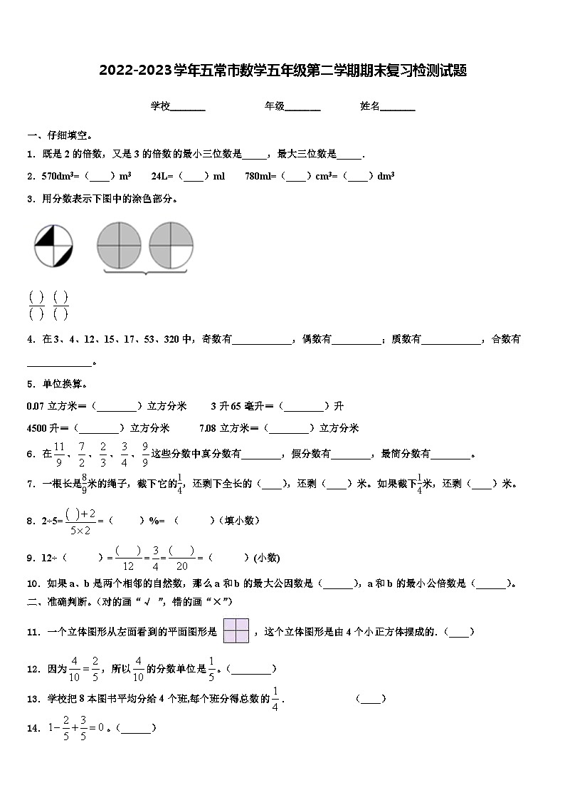 2022-2023学年五常市数学五年级第二学期期末复习检测试题含解析第1页