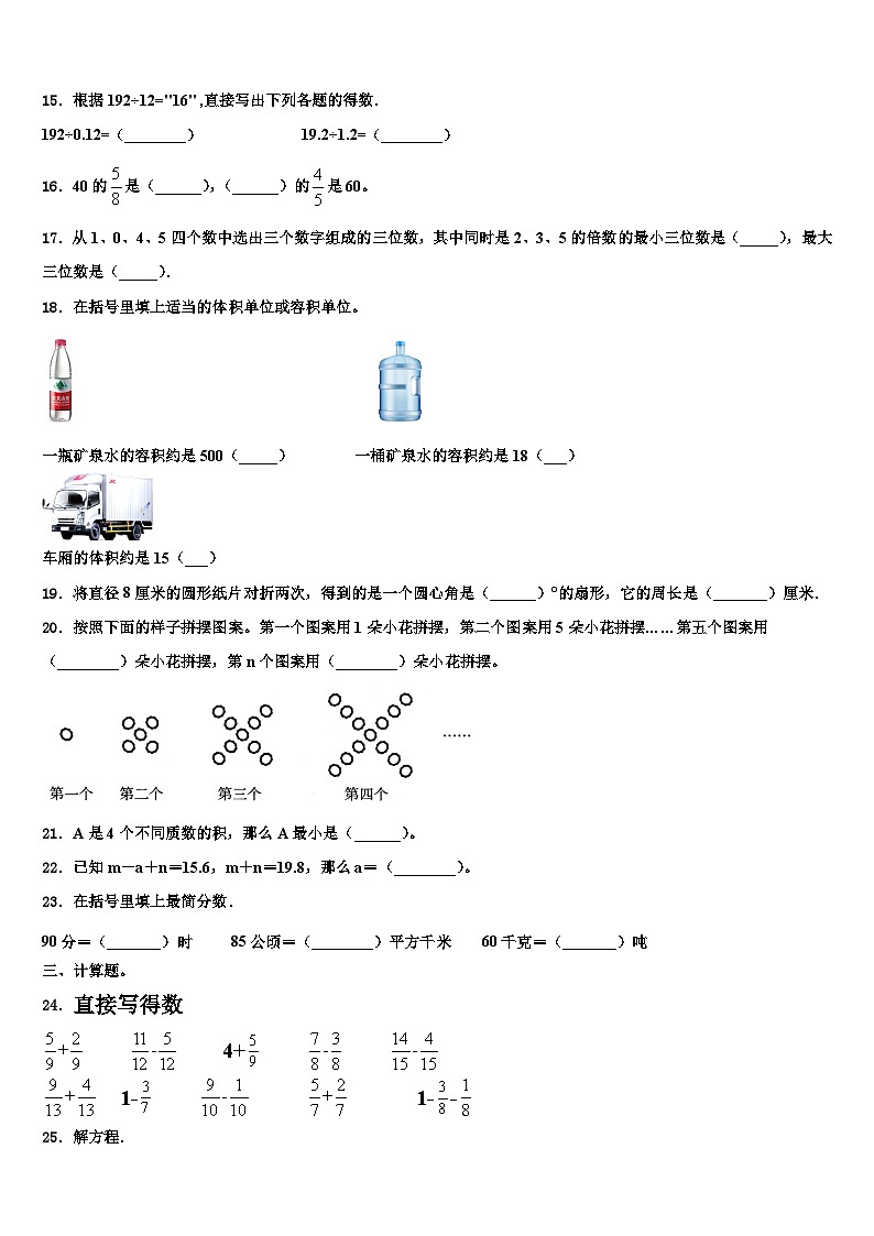 2022-2023学年五原县数学五年级第二学期期末联考模拟试题含解析03