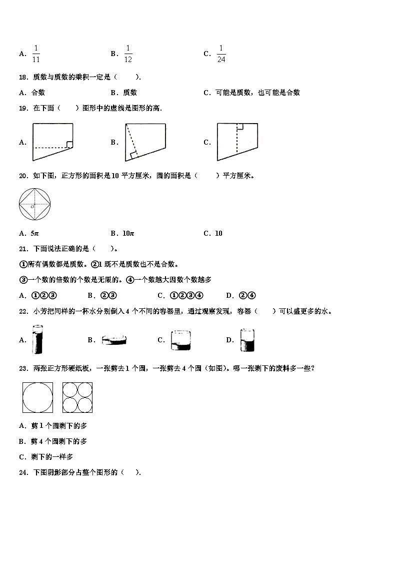 2022-2023学年习水县数学五年级第二学期期末经典模拟试题含解析第3页