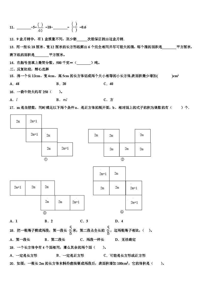 2022-2023学年云浮市罗定市五年级数学第二学期期末监测试题含解析第2页