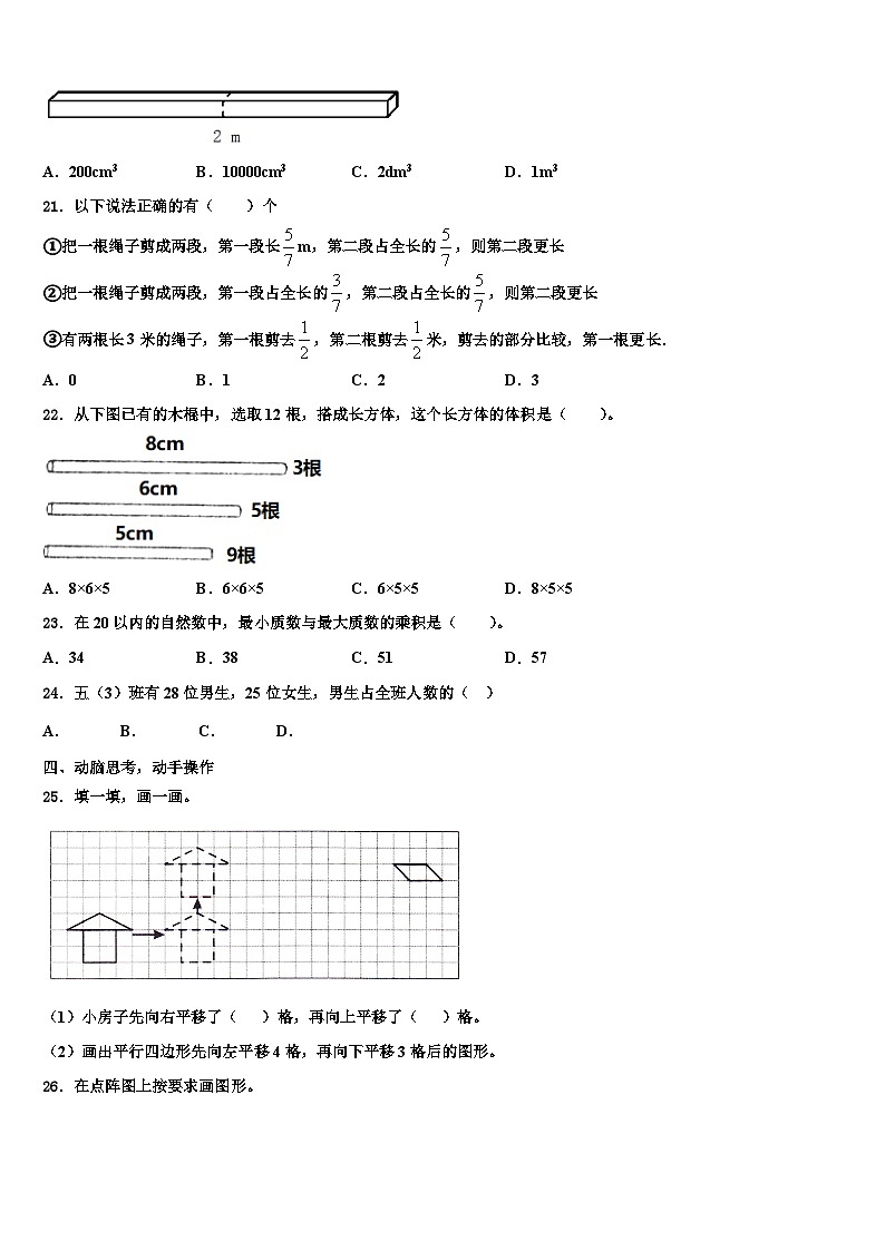 2022-2023学年云浮市罗定市五年级数学第二学期期末监测试题含解析第3页