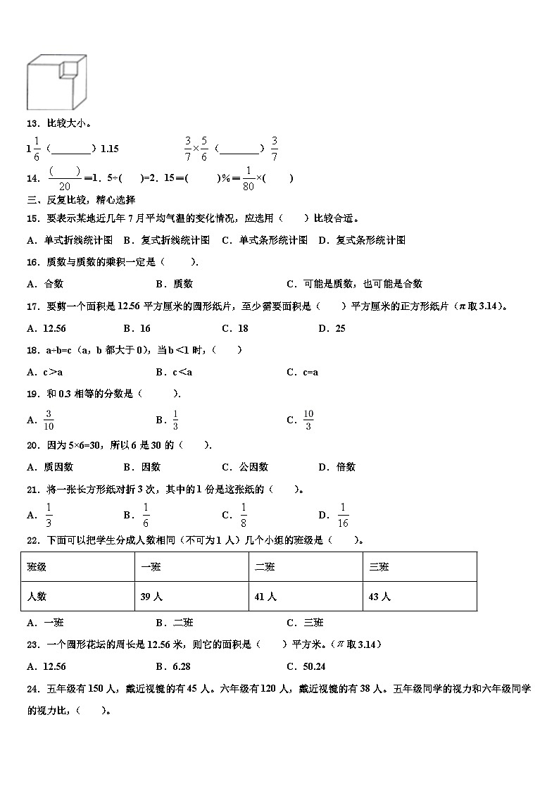 2022-2023学年云浮市郁南县数学五年级第二学期期末预测试题含解析第2页
