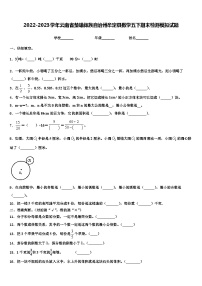 2022-2023学年云南省楚雄彝族自治州牟定县数学五下期末检测模拟试题含解析