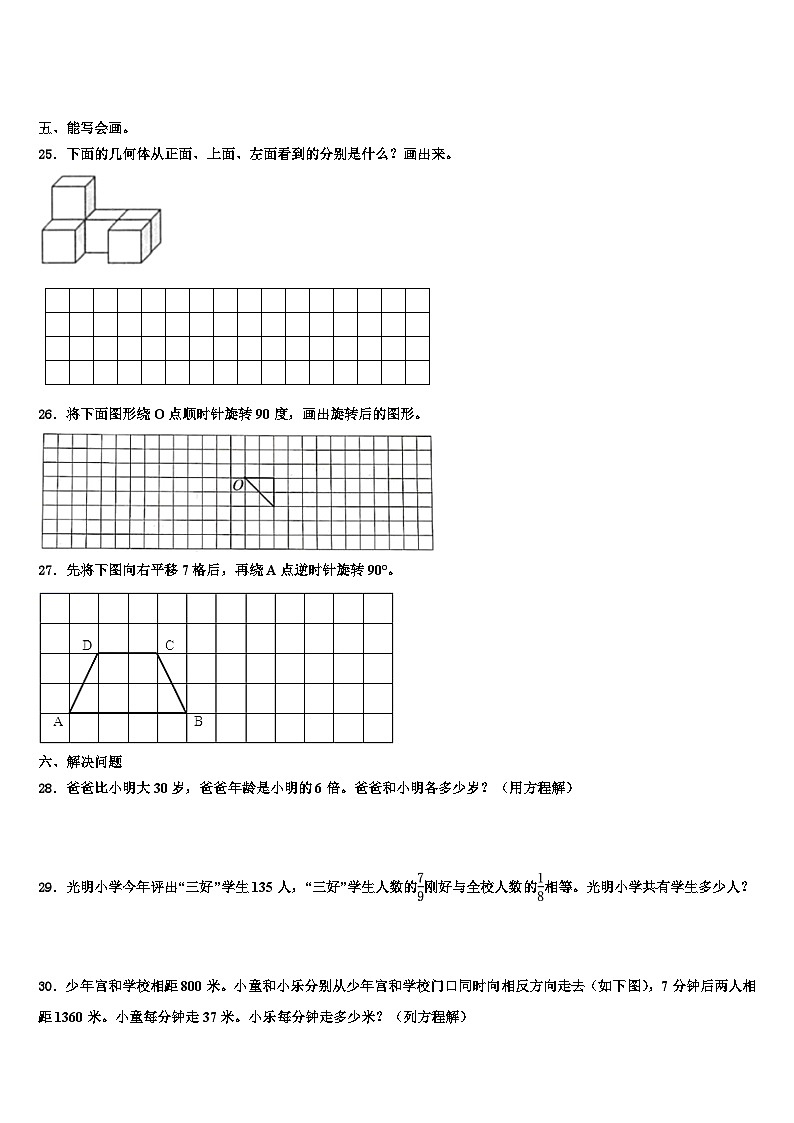 2022-2023学年云南省楚雄彝族自治州牟定县数学五下期末检测模拟试题含解析03