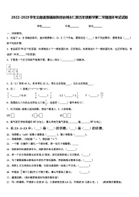 2022-2023学年云南省楚雄彝族自治州永仁县五年级数学第二学期期末考试试题含解析