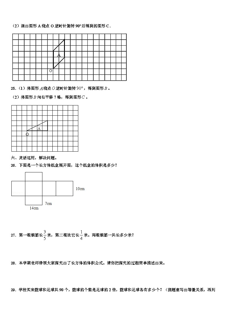 2022-2023学年云南省楚雄彝族自治州元谋县数学五下期末监测试题含解析第3页
