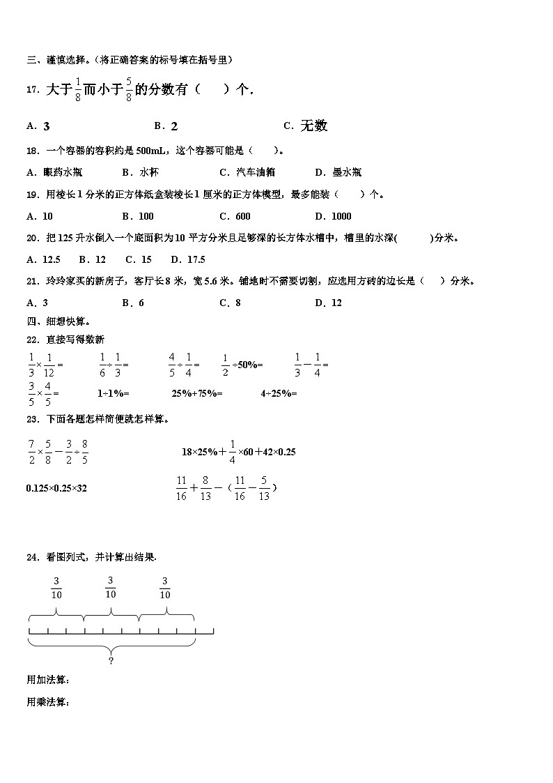 2022-2023学年云南省德宏傣族景颇族自治州瑞丽市数学五下期末监测模拟试题含解析第2页