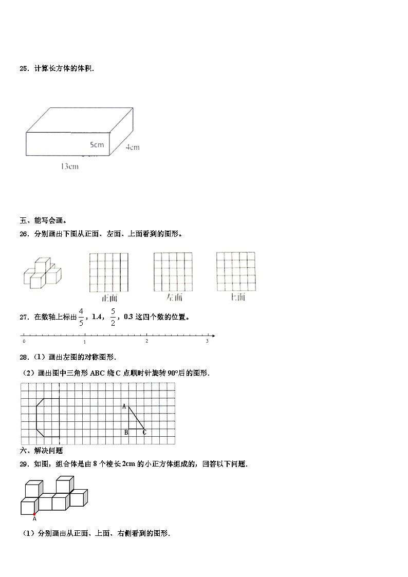 2022-2023学年云南省德宏傣族景颇族自治州瑞丽市数学五下期末监测模拟试题含解析第3页