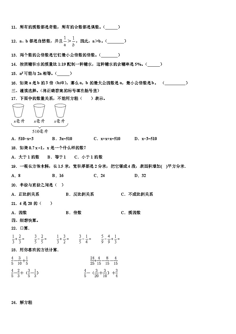 2022-2023学年云南省迪庆藏族自治州德钦县数学五年级第二学期期末联考模拟试题含解析第2页