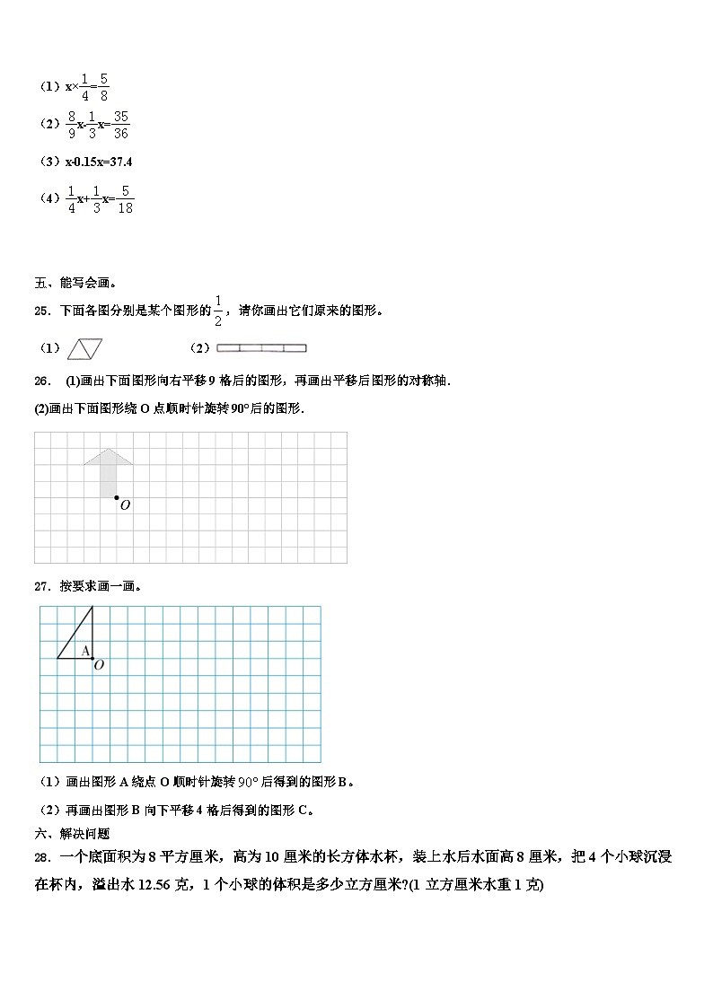 2022-2023学年云南省迪庆藏族自治州德钦县数学五年级第二学期期末联考模拟试题含解析第3页