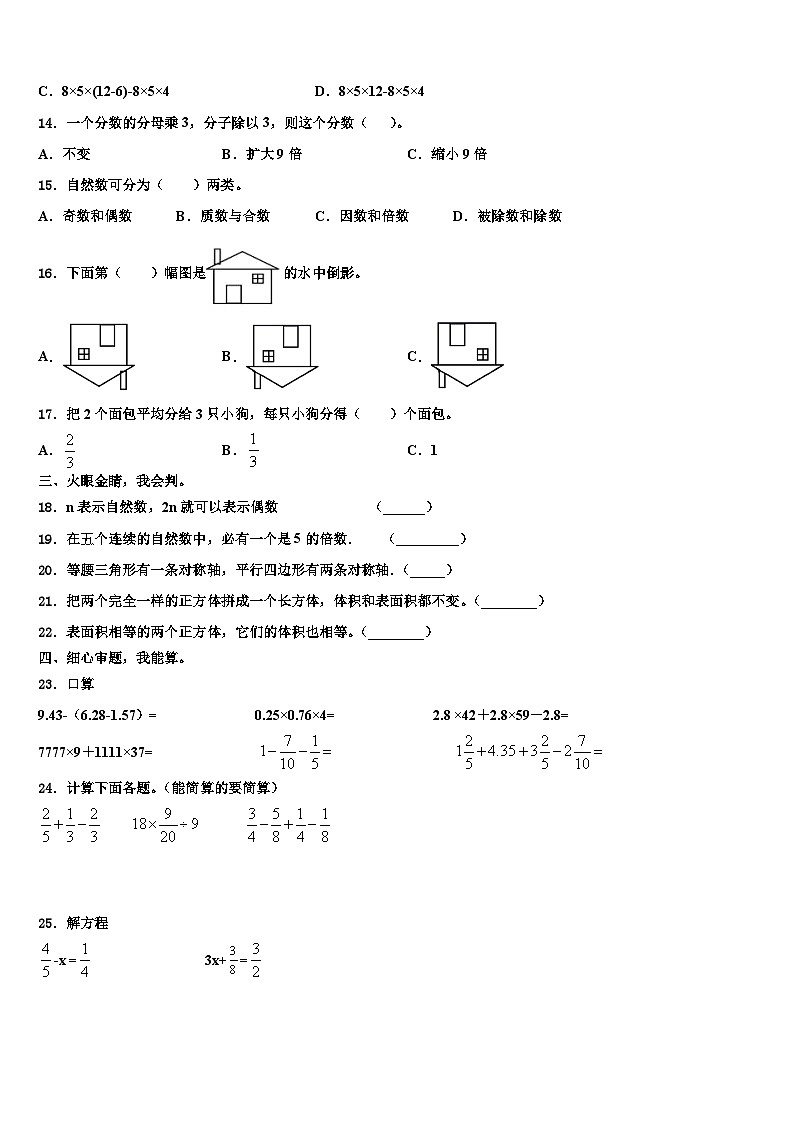 2022-2023学年云南省昆明市五华区四数学五下期末质量检测模拟试题含解析02