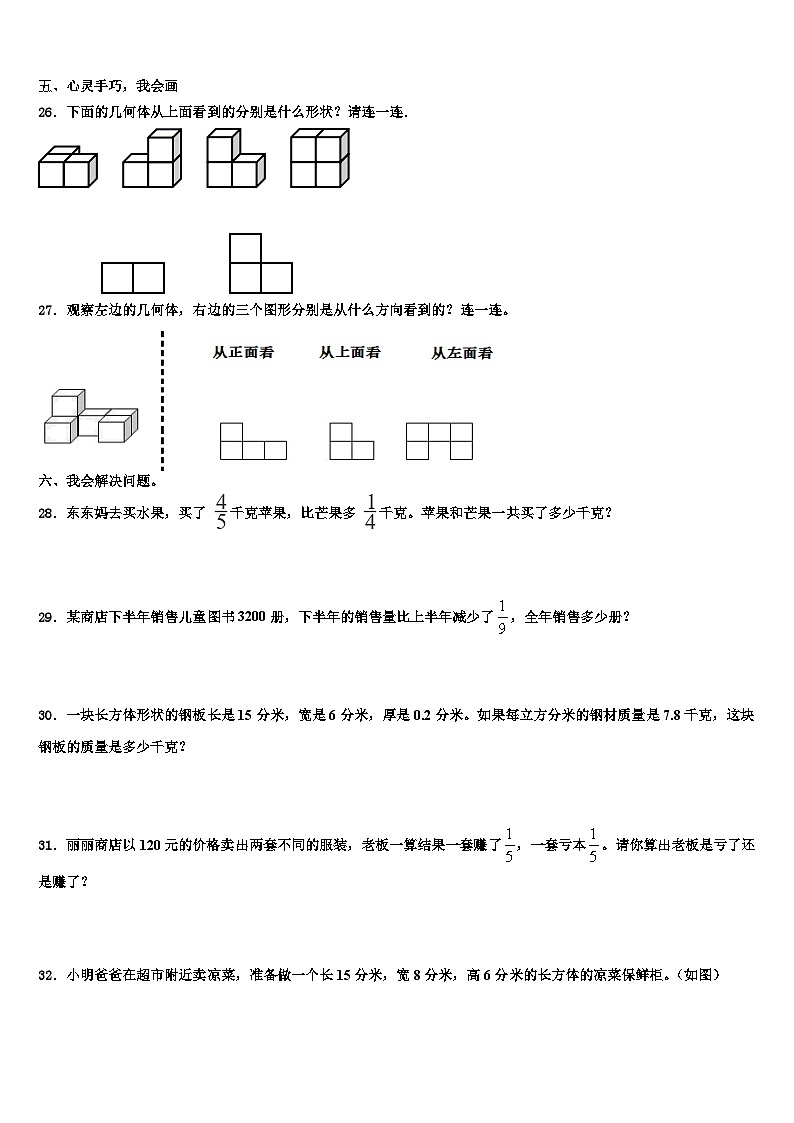 2022-2023学年云南省昆明市五华区四数学五下期末质量检测模拟试题含解析03