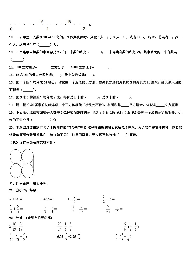 2022-2023学年云南省昆明市五华区文林小学数学五年级第二学期期末联考试题含解析第2页