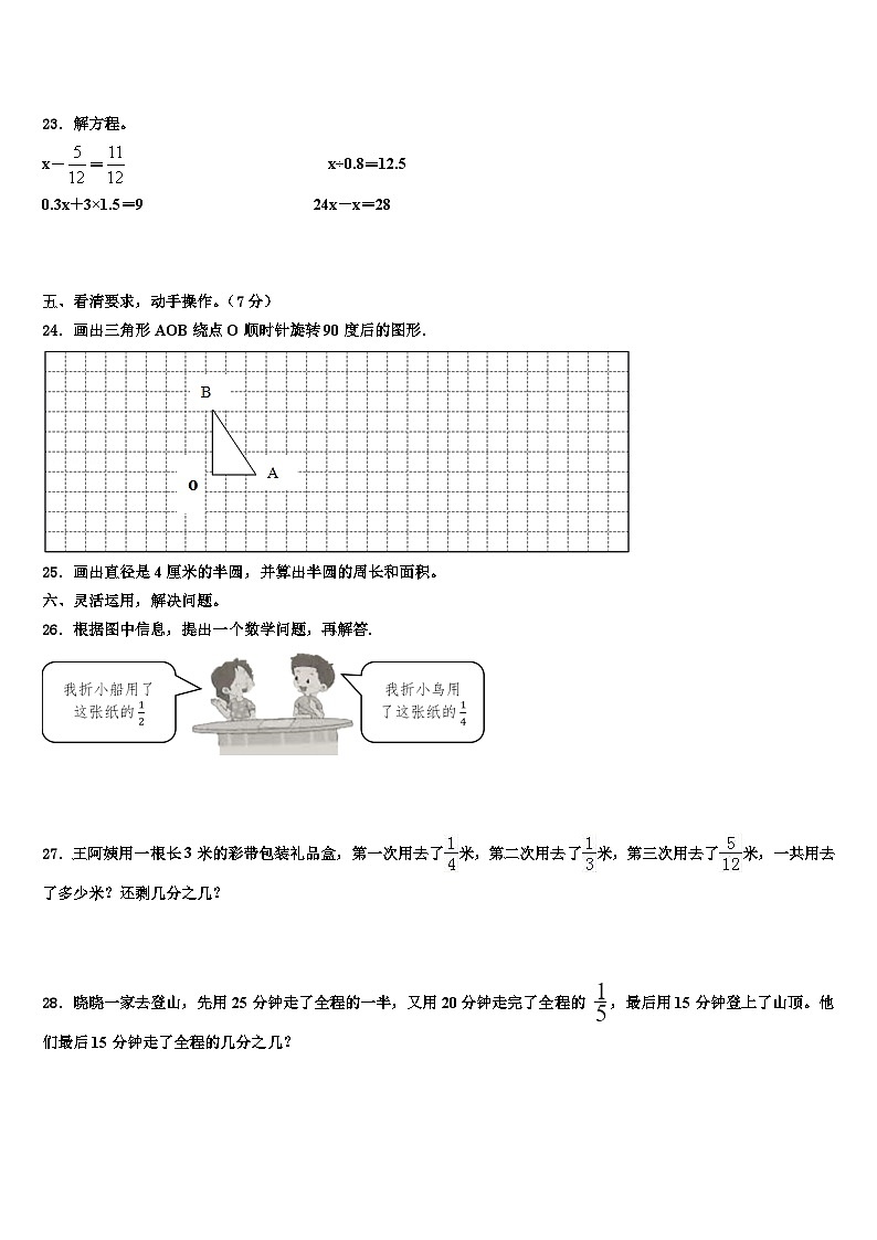 2022-2023学年云南省昆明市五华区文林小学数学五年级第二学期期末联考试题含解析第3页