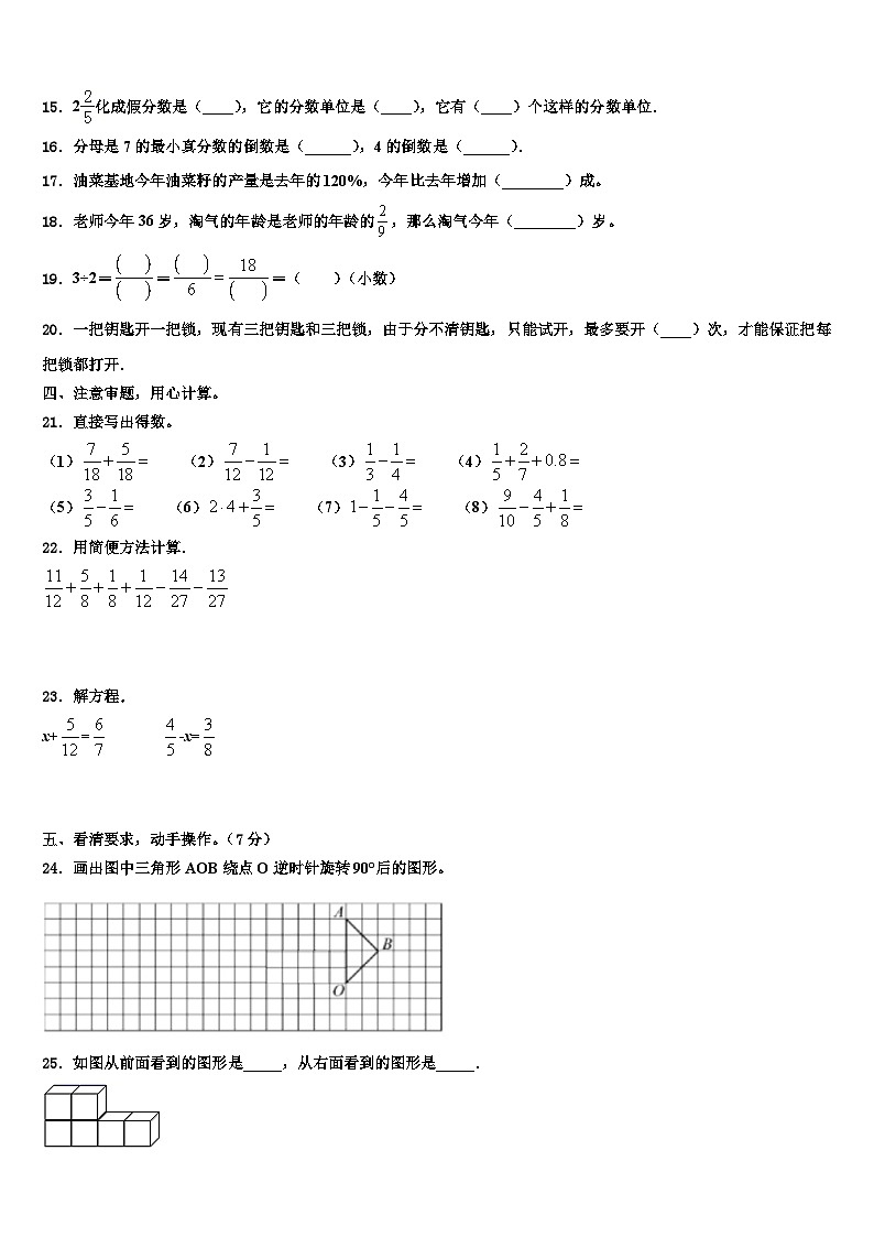 2022-2023学年云南省昆明市五华区小学数学五下期末调研模拟试题含解析第2页