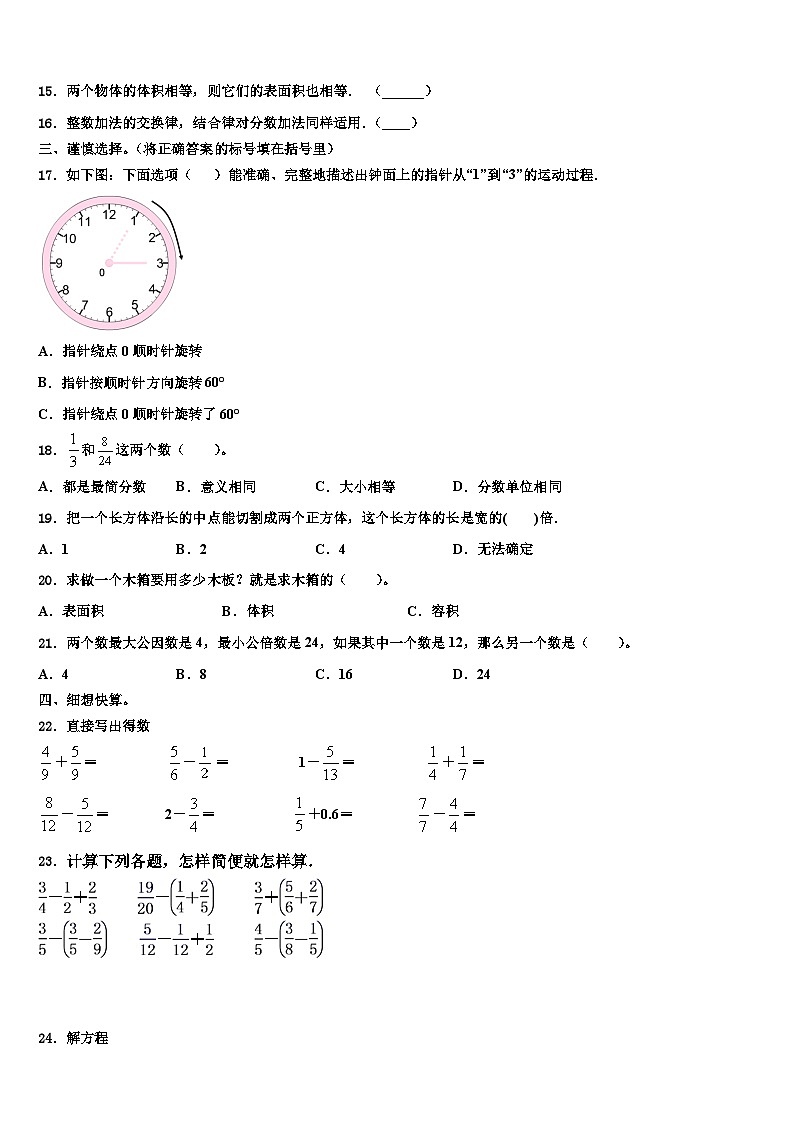 2022-2023学年云南省丽江地区古城区数学五下期末联考模拟试题含解析第2页