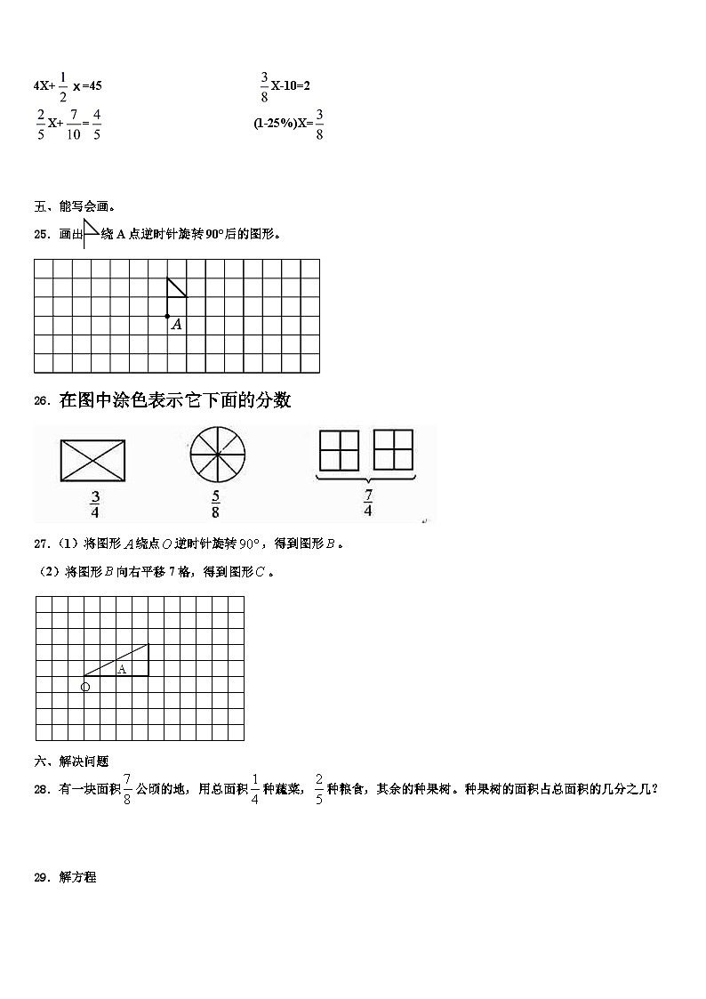 2022-2023学年云南省丽江地区古城区数学五下期末联考模拟试题含解析第3页
