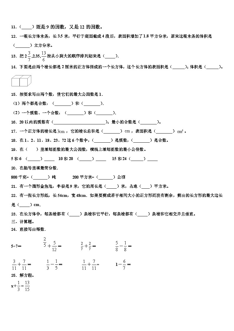 2022-2023学年云南省临沧市镇康县五年级数学第二学期期末监测试题含解析第2页