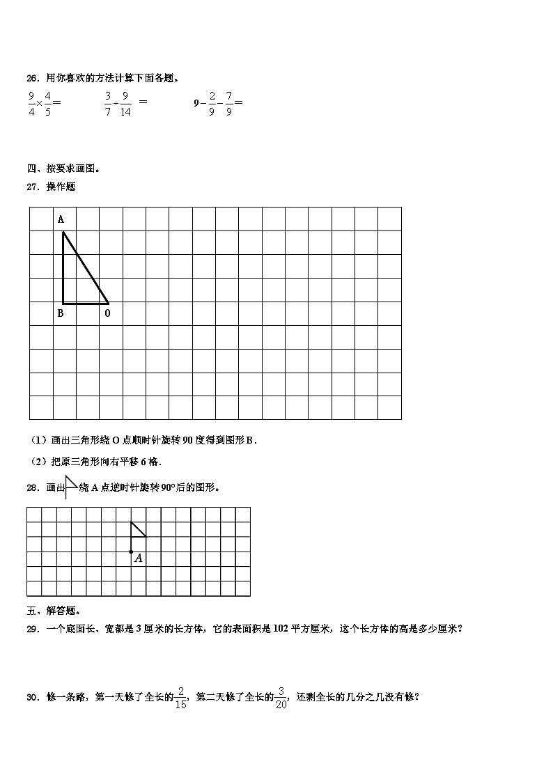 2022-2023学年云南省临沧市镇康县五年级数学第二学期期末监测试题含解析第3页