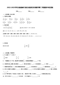 2022-2023学年云南省丽江地区永胜县五年级数学第二学期期末考试试题含解析