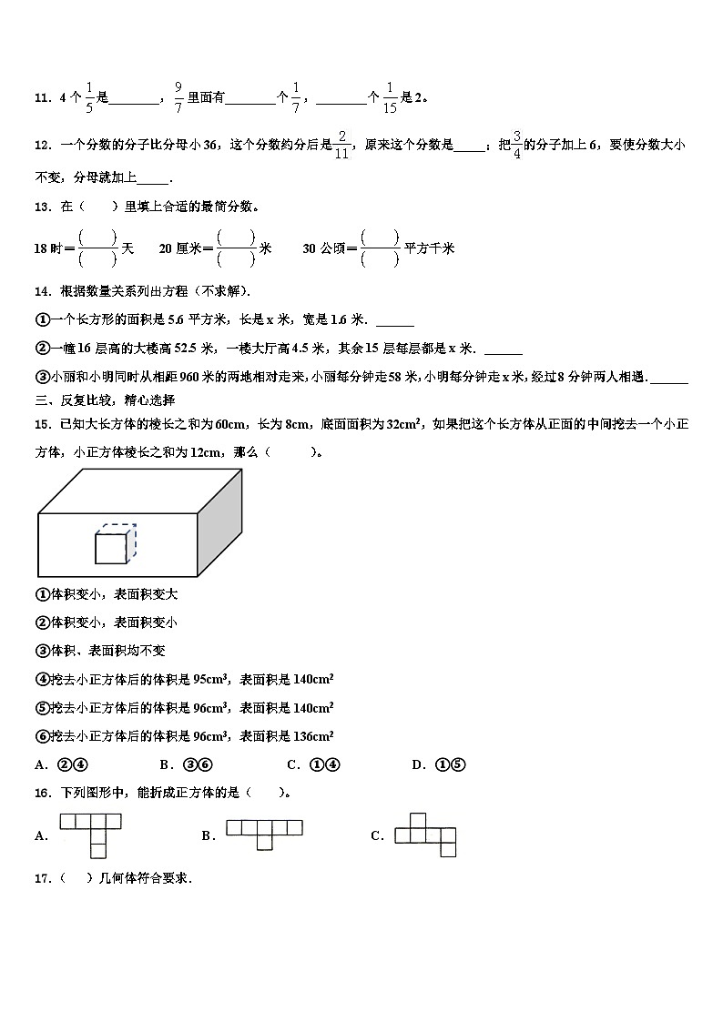 2022-2023学年云南省丽江地区永胜县五年级数学第二学期期末考试试题含解析第2页