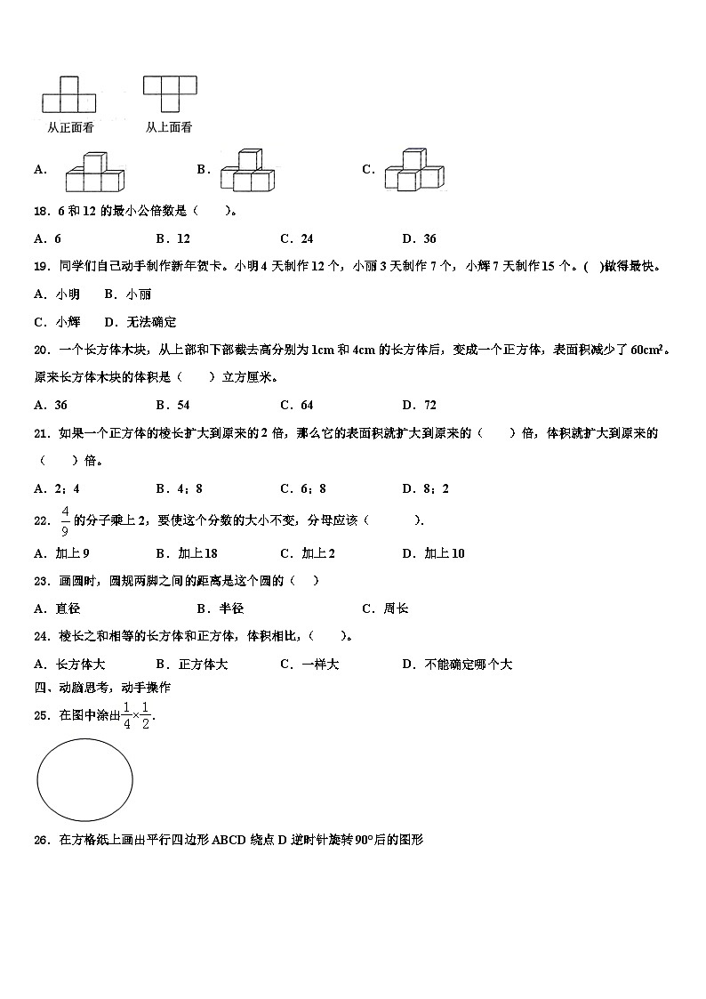 2022-2023学年云南省丽江地区永胜县五年级数学第二学期期末考试试题含解析第3页