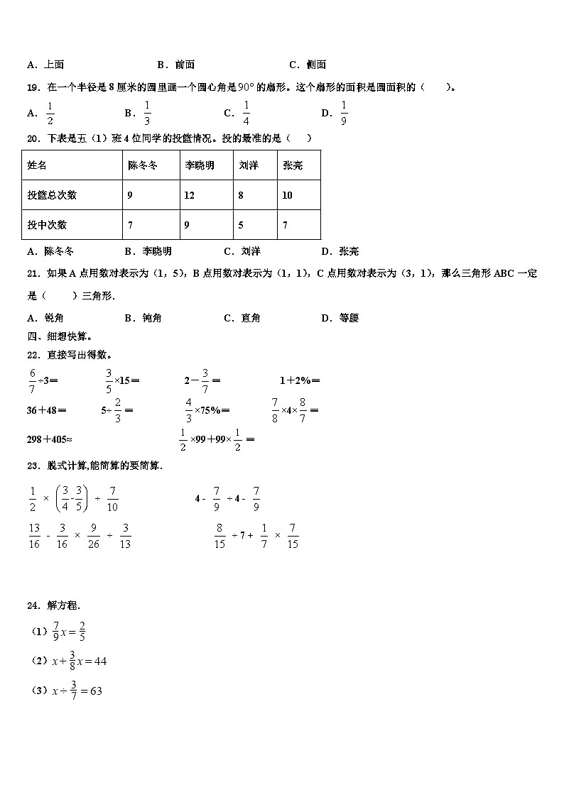 2022-2023学年云南省昭通市巧家县数学五年级第二学期期末复习检测模拟试题含解析第2页