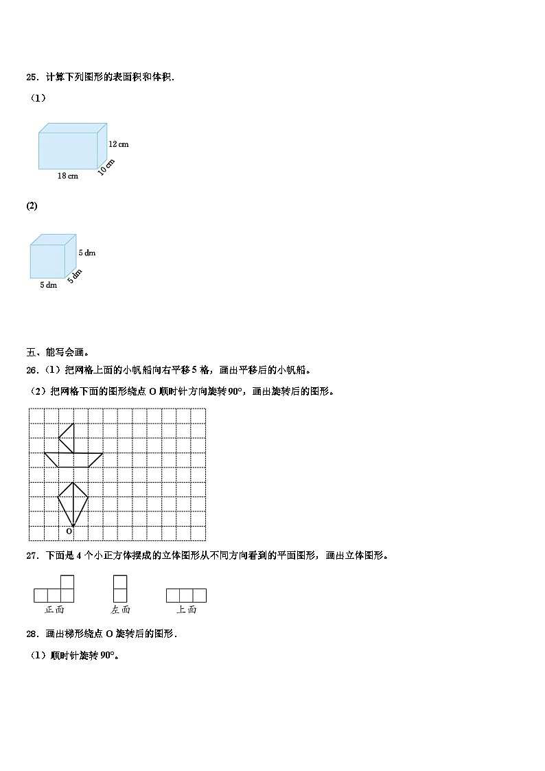 2022-2023学年云南省昭通市巧家县数学五年级第二学期期末复习检测模拟试题含解析第3页