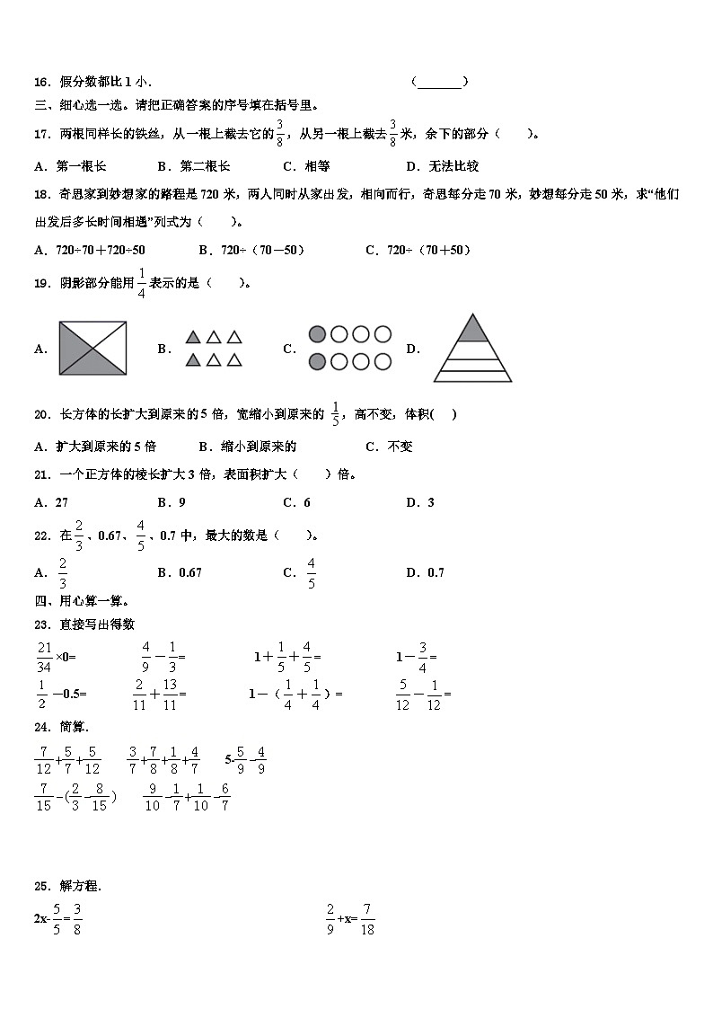 2022-2023学年中卫市海原县数学五下期末考试模拟试题含解析第2页