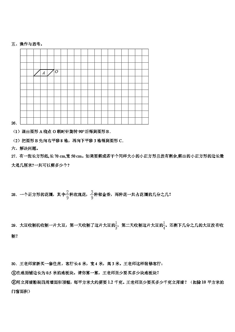 2022-2023学年中卫市海原县数学五下期末考试模拟试题含解析第3页