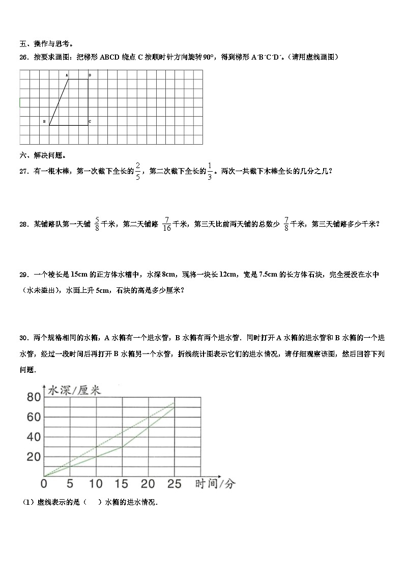 2022-2023学年云南省昭通市大关县五年级数学第二学期期末质量跟踪监视模拟试题含解析03