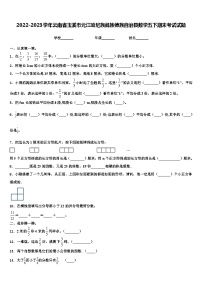 2022-2023学年云南省玉溪市元江哈尼族彝族傣族自治县数学五下期末考试试题含解析