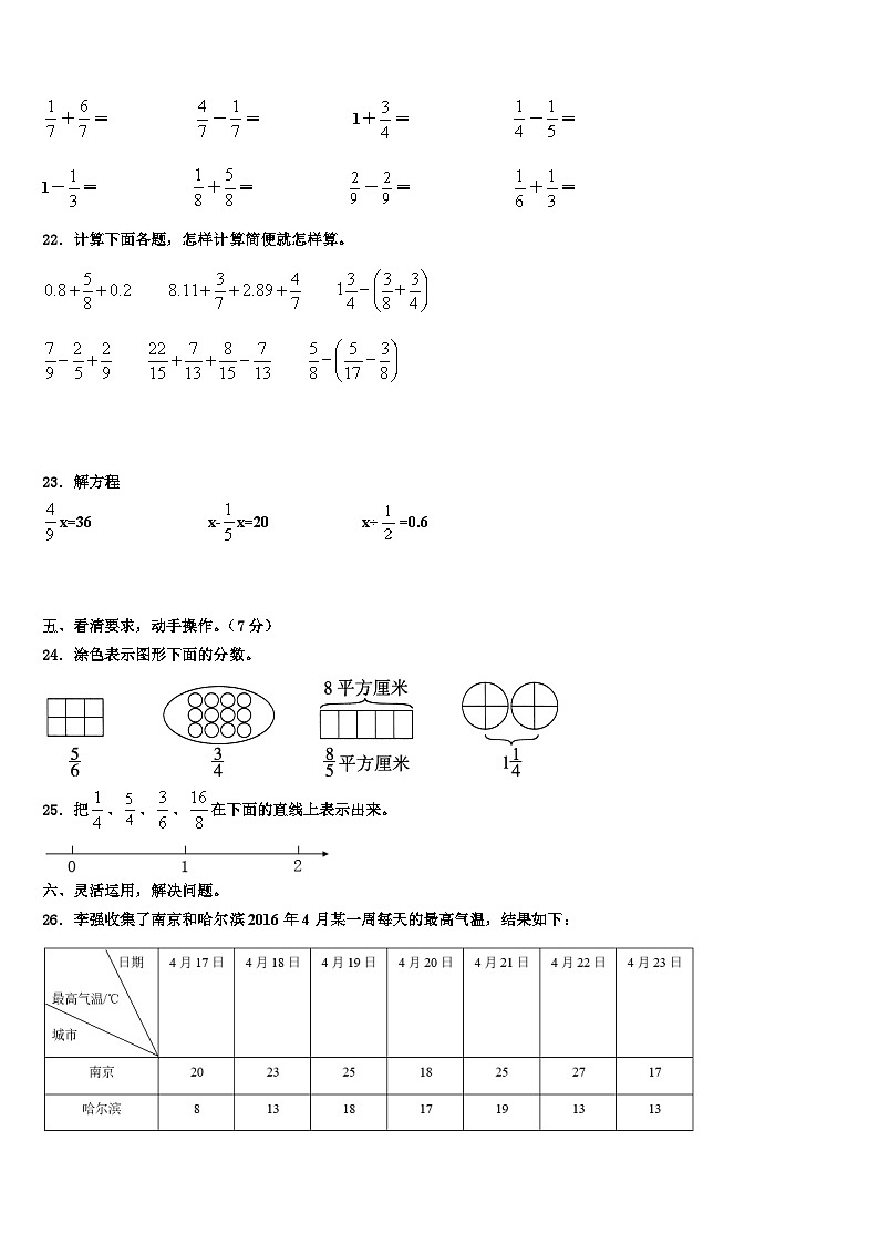 2022-2023学年中江县数学五下期末综合测试模拟试题含解析第3页