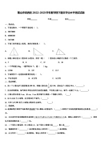 鞍山市铁西区2022-2023学年数学四下期末学业水平测试试题含解析