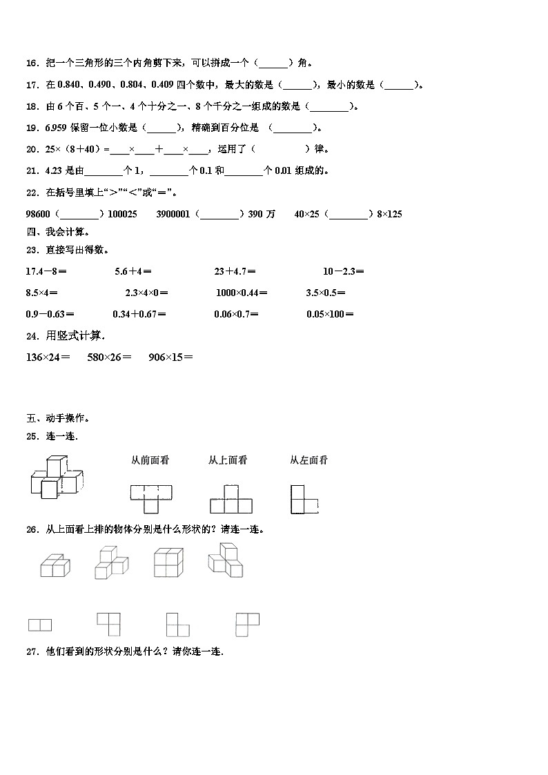 鞍山市铁西区2022-2023学年数学四下期末学业水平测试试题含解析02