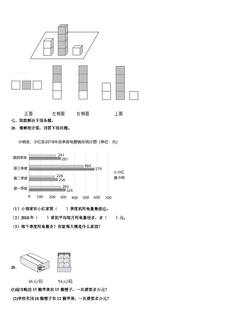 鞍山市铁西区2022-2023学年数学四下期末学业水平测试试题含解析03