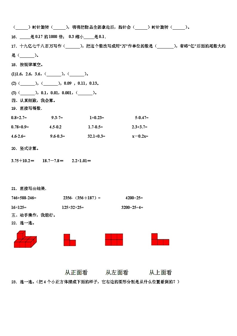 韩城市2022-2023学年数学四年级第二学期期末学业水平测试试题含解析第2页