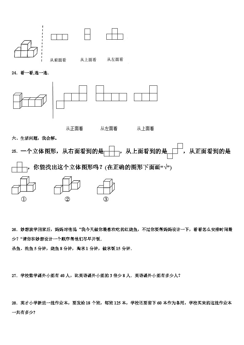 韩城市2022-2023学年数学四年级第二学期期末学业水平测试试题含解析第3页